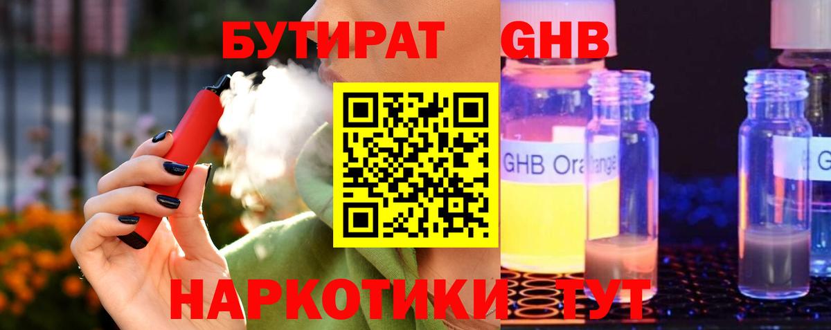 БУТИРАТ Butirat  Вход с VPN  Бутират  Комсомольск-на-Амуре 