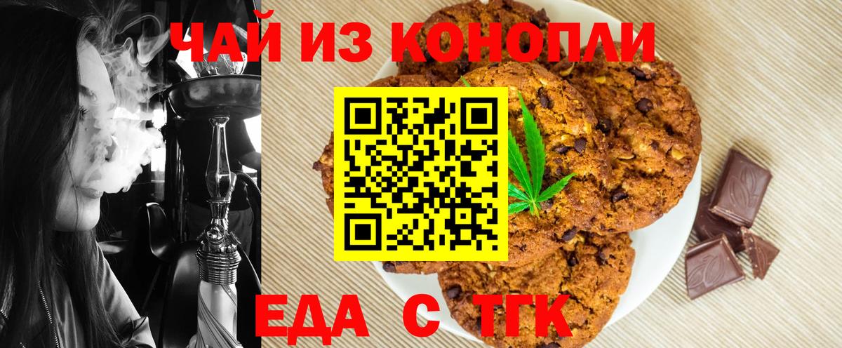 Еда ТГК конопля  Вход с VPN  Комсомольск-на-Амуре 