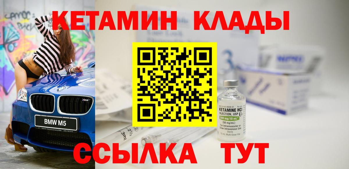 Кетамин ketamine Комсомольск-на-Амуре