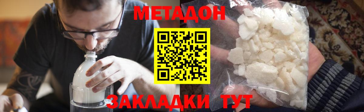 Метадон кристалл  Вход с VPN  Комсомольск-на-Амуре  Метадон кристалл 