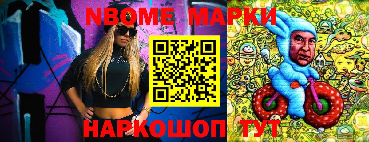 Марки 25I-NBOMe  Вход с VPN  Комсомольск-на-Амуре  Марки N-bome 1,8мг 