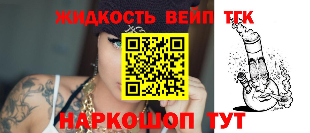 ТГК вейп с тгк Комсомольск-на-Амуре